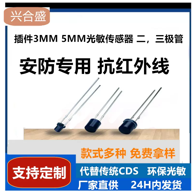 厂家直发3MM 5MM深蓝色平头有边光敏管红外线接收管光敏传感器