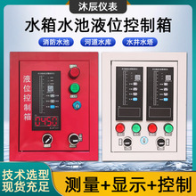 消防水位显示器 电子液位报警器投入式水箱水池水位传感器控制仪
