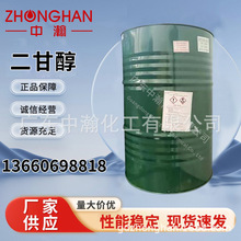 代理直销 中海壳牌/三井/火炬/中纤二甘醇 DEG 二乙二醇 99.9%