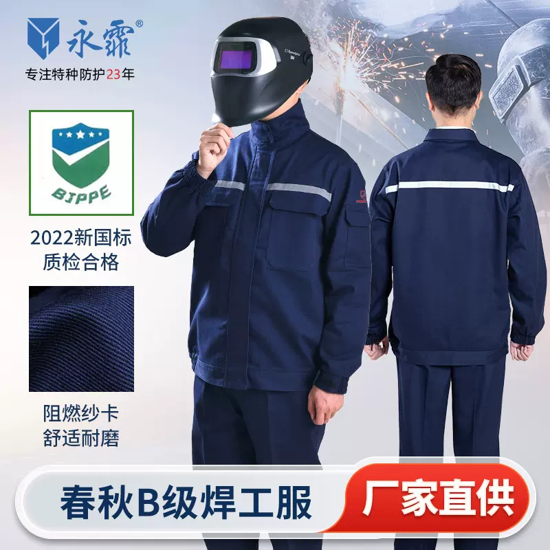 永霏B级焊接工作服套装焊工防护服电焊防烫耐磨车间工装厂服劳保