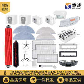 适配石头扫地机器人配件T7S T7SPLUS G10/G10S PRO/T8plus S7耗材