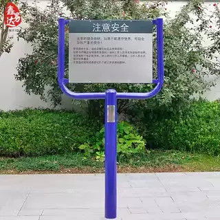 户外健身器材小区公园广场社区老年人室外体育运动健身路径告示牌