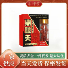 新款鼎破天男性人参蛹虫牡蛎黑金刚小钢炮现货一件代发批发黑金片