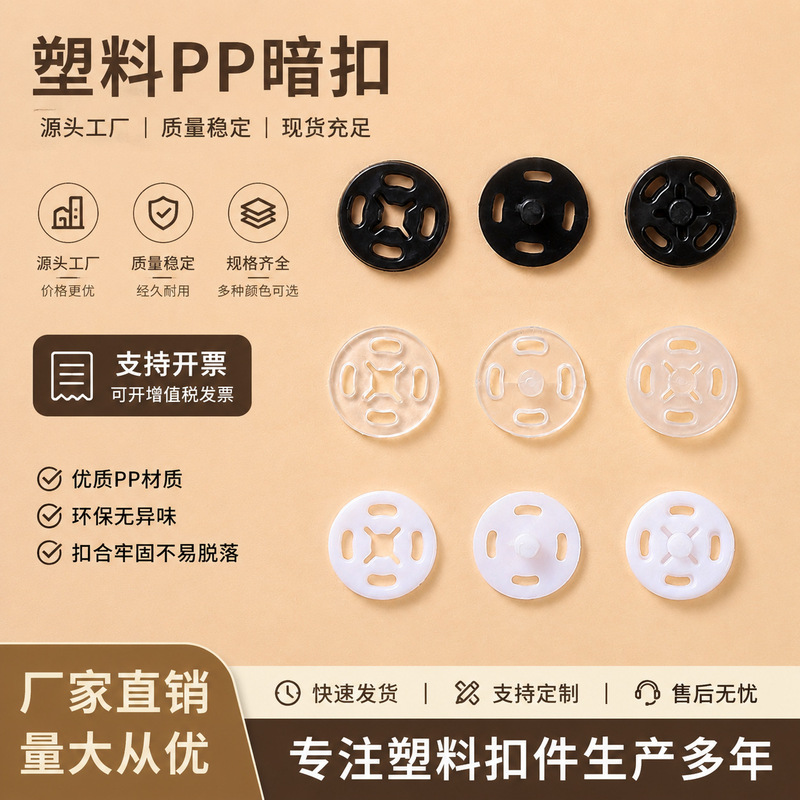 Children's Clothing-Specific No-Sew Invisible Snap Buttons, Plastic Pp Snap Buttons, Clothing Snap Fasteners, Anti-Exposure Accessories Wholesale Children's Clothing-Specific No-Sew Invisible Snap Buttons, Plastic Pp Snap Buttons, Clothing Snap Fasteners, Anti-Exposure Accessories Wholesale