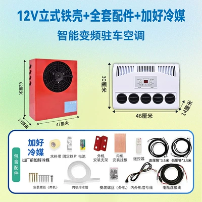 Variable Frequency Dc 12V Excavator | Automotive air conditioning - 12v-red-iron-shell-vertical-refrigerant-added-full-set-of-accessories