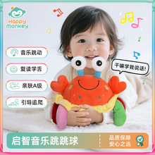 Happymonkey大眼萌音乐跳跳球婴幼儿螃蟹玩具可啃咬学爬说话蹦动