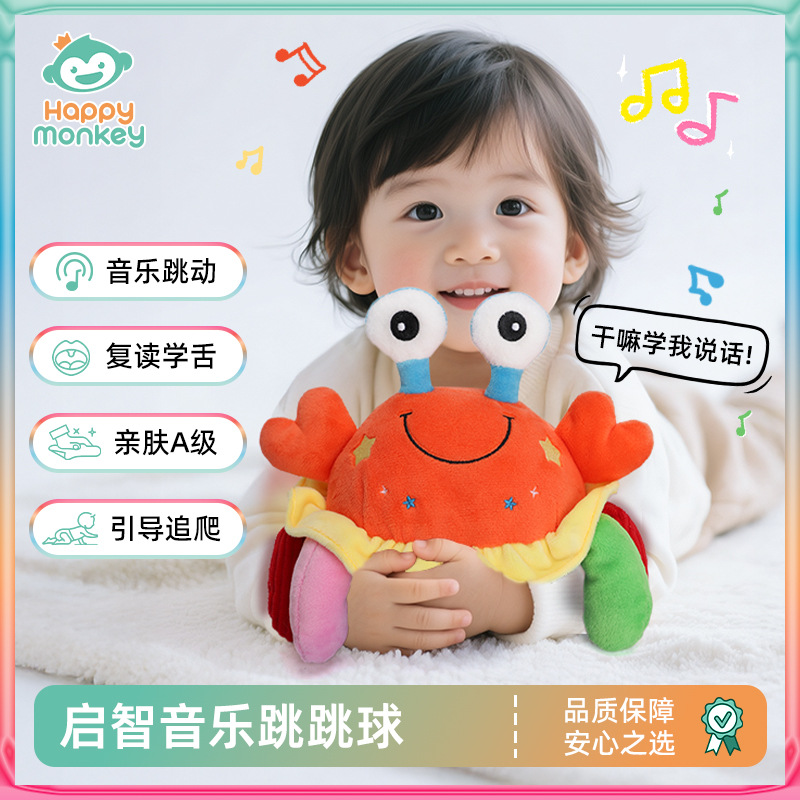 Happymonkey Big-Eyed Cute Music Bouncing Ball Infant Crab Toy Can Chew, Learn to Crawl, Talk and Bounce