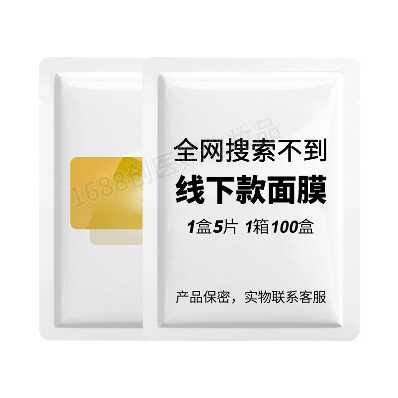 不挂网面膜功效型 玻尿酸烟酰美容院批发拓客补水私域线下款面膜|undefined