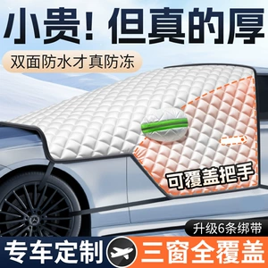 Front Windshield Snow Cover Car Snow Cover Car Antifreeze Cover Car Winter Suv Three-Window Snow Cover