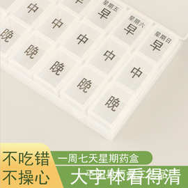 大字款21格一周透明药盒老年人看得清楚环保收纳盒保健盒