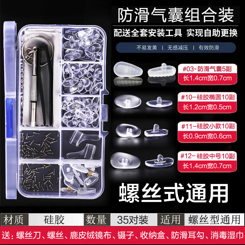 [미끄럼 방지 에어백 10개입] + 소형, 타원형, 중형 코 패드 각 60개 등