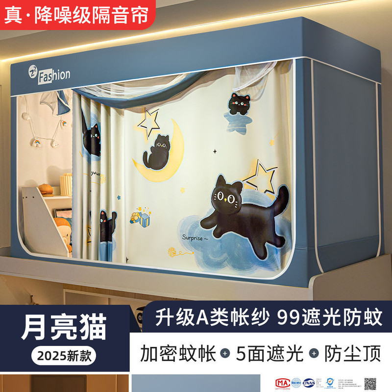 强遮光学生宿舍隔音蚊帐床帘一体式寝室上下铺单人床幔全封闭|undefined
