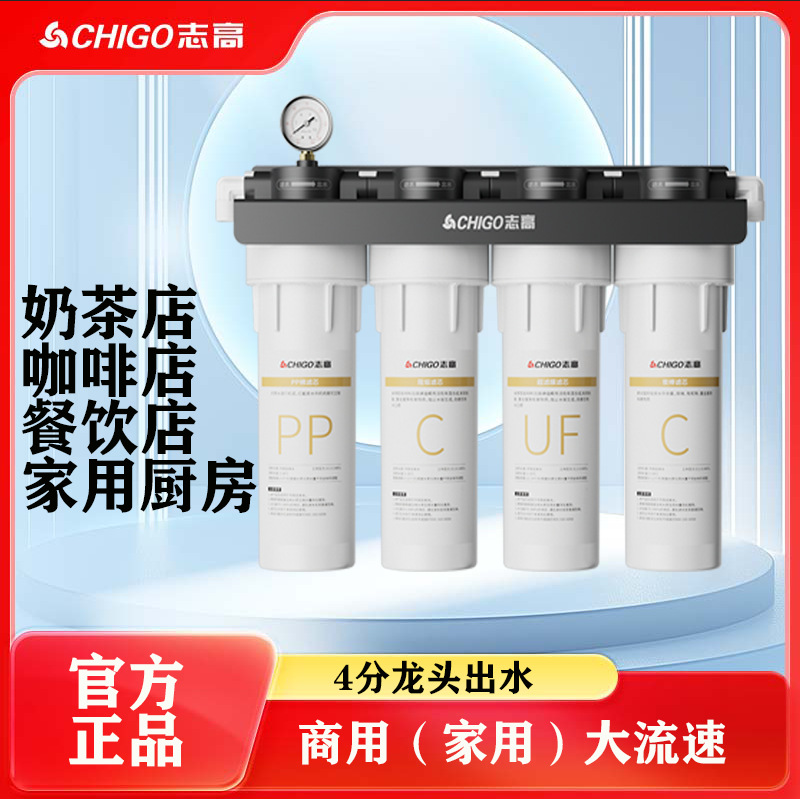 【厂家】志高M01饮水机商用净水机奶茶店超滤机自来水前置过滤器