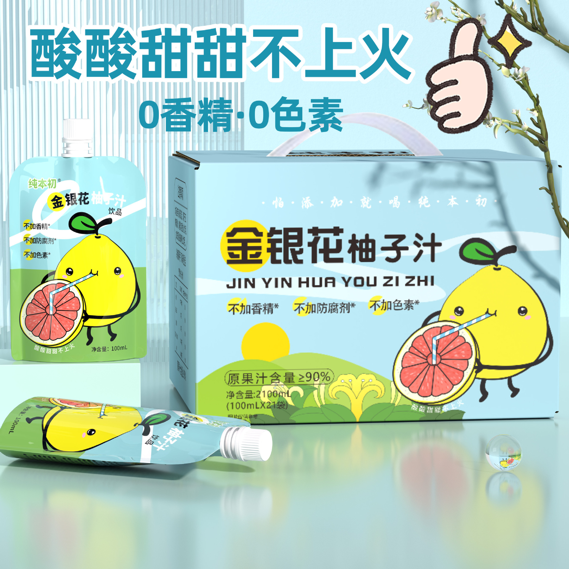 金銀花柚子汁金豆芽同款兒童喝果汁植物飲品柚子汁純本初一件代發