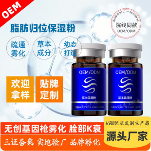 Beauty Salon Fat Return Moisturizing Powder Tuoke Non-Invasive Atomized Gene Gun Freeze-Dried Powder Herbal Moisturizing Powder