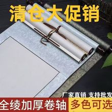 画轴空白卷轴批发挂轴横轴半生半熟宣纸全绫精裱书法国画纸跨境