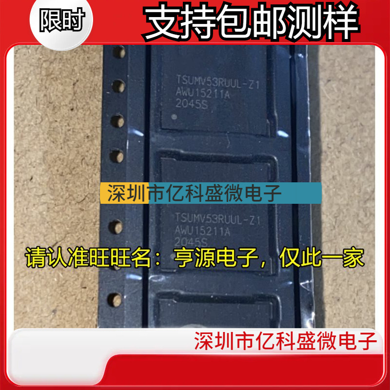 TSUMV53 TSUMV53RUU-Z1 TSUMV53RUUL-Z1 TSUMV53RWU-Z1 QFN 全新
