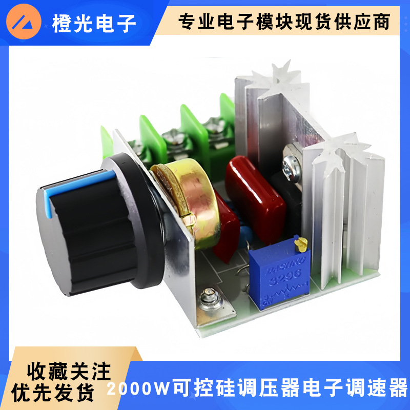 2000W可控硅交流调压器大功率电机调速器模块220V旋钮调温器
