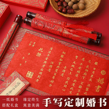 订婚书手写结婚宴节日卷轴新中式高级感中国风自己写空白聘书婚礼
