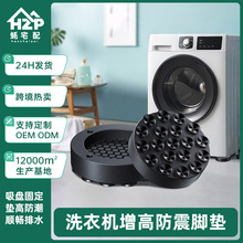 洗衣机防滑防震脚垫减震垫高底座架吸盘固定器静音洗衣机增高脚垫