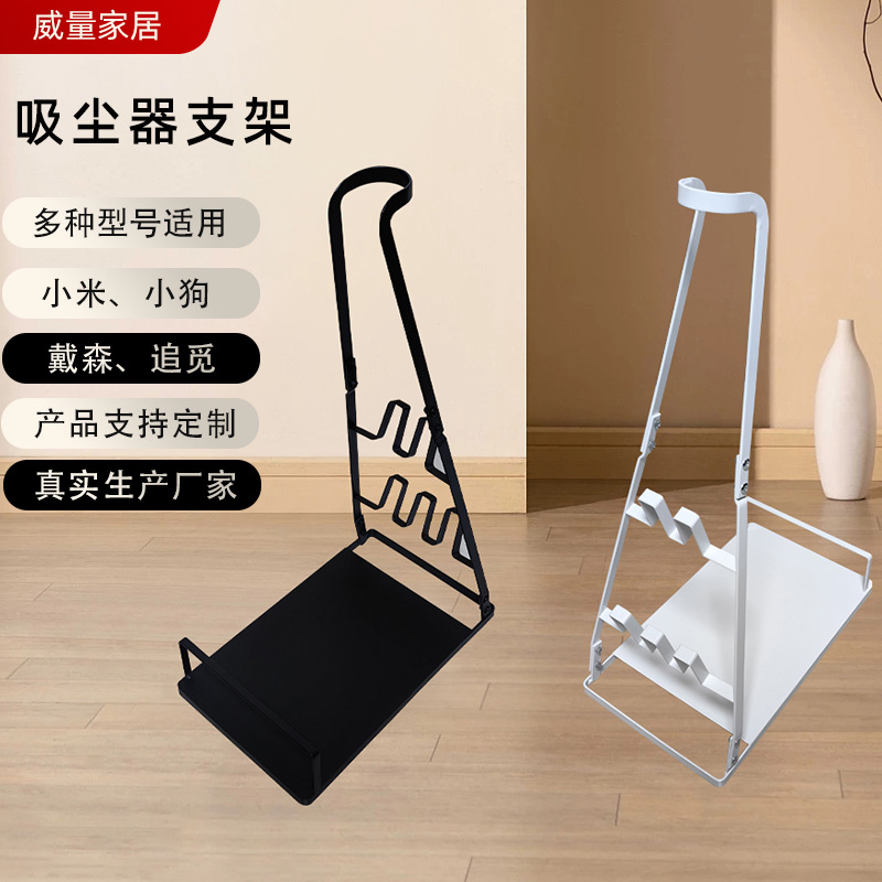 跨境吸尘器收纳架戴森dyson吸尘器支架追觅小狗米吸尘器挂架