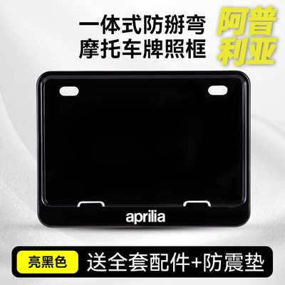 Motorcycle License Plate Frame Carbon Fiber License Plate Border Suitable for Aprilia 250 150 Rs660 (Nömrə qabı) - aprilia-glossy-black-full-set-of-accessories-shock-proof-pad