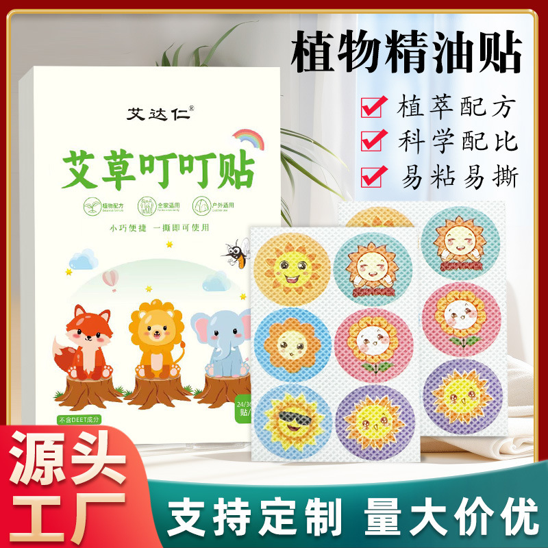 Mugwort Ding Ding Plant Essential Oil Sticker Baby Children Outdoor Anti-Mosquito Sticker Baby Pregnant Women Cartoon Mosquito Repellent Sticker Wholesale