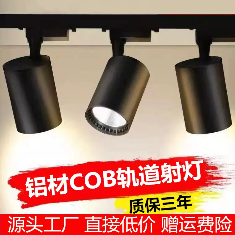 商照led轨道灯服装店展厅背景墙聚光明装cob导轨灯可调角度射灯