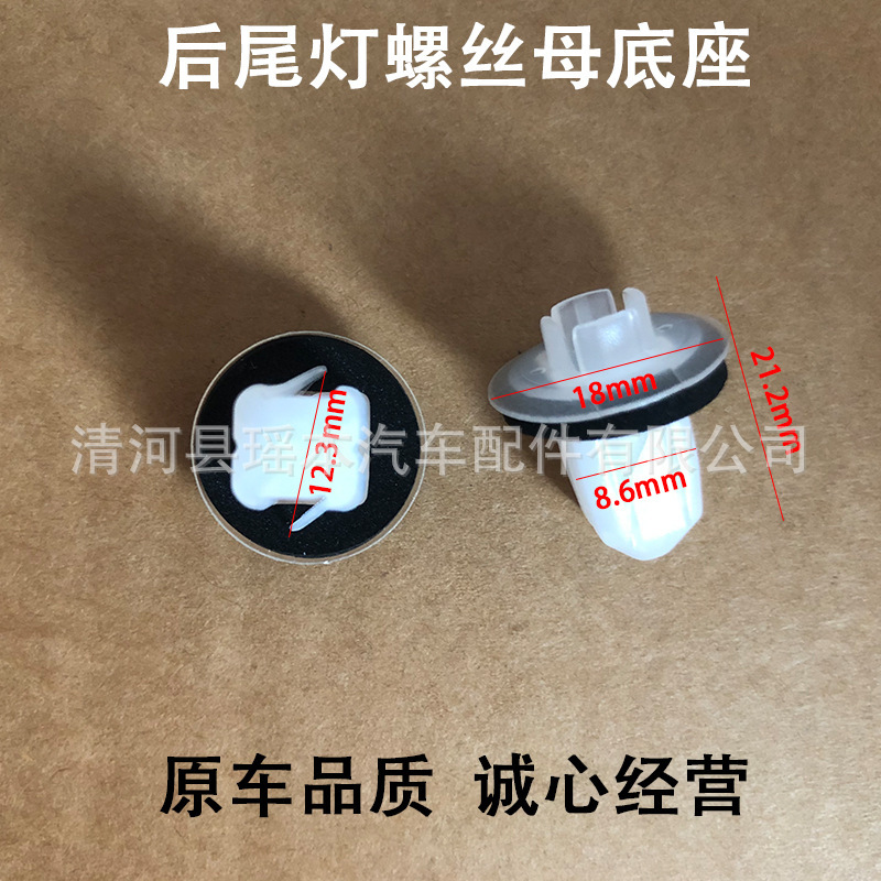 Applicable to Toyota Camry RAV4 Asian Dragon Corolla Elfa ESISLCRCRX Car Taillight Nut Screw