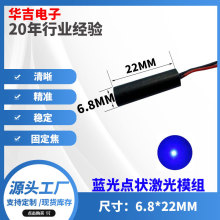 3V厂家直销6.8mm小尺寸点状蓝光模组工业级定位镭射激光发射头