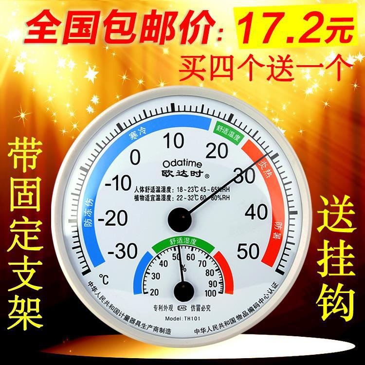 欧达时温度计高精度家用室内高精度婴儿房精准温湿度计（送挂钩）
