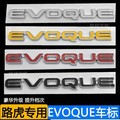 适用于新款奇瑞路虎极光EVOQUE后尾车标陆风X7改装极光后车标