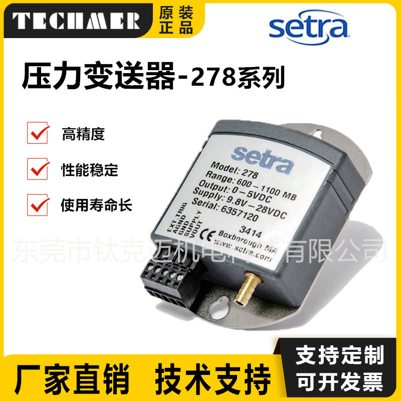 American Setra278 Series Atmospheric Pressure Transmitter New Energy Variable Capacitance Ceramic Pressure Sensor