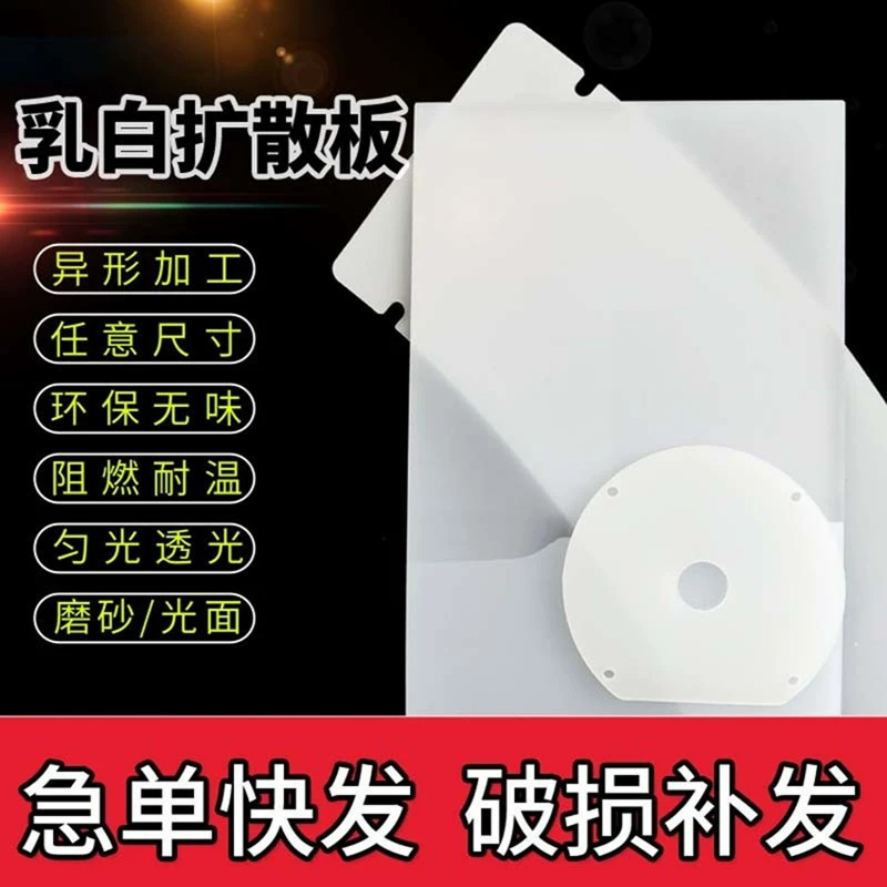 ПК оптическая диффузионная пластина светодиодная равномерная светоотражающая матовая лампа прозрачная молочно-белая абажура акриловая