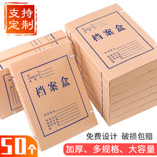 晨信50个档案盒牛皮纸a4文件资料盒加厚文件盒收纳盒无酸纸加大容