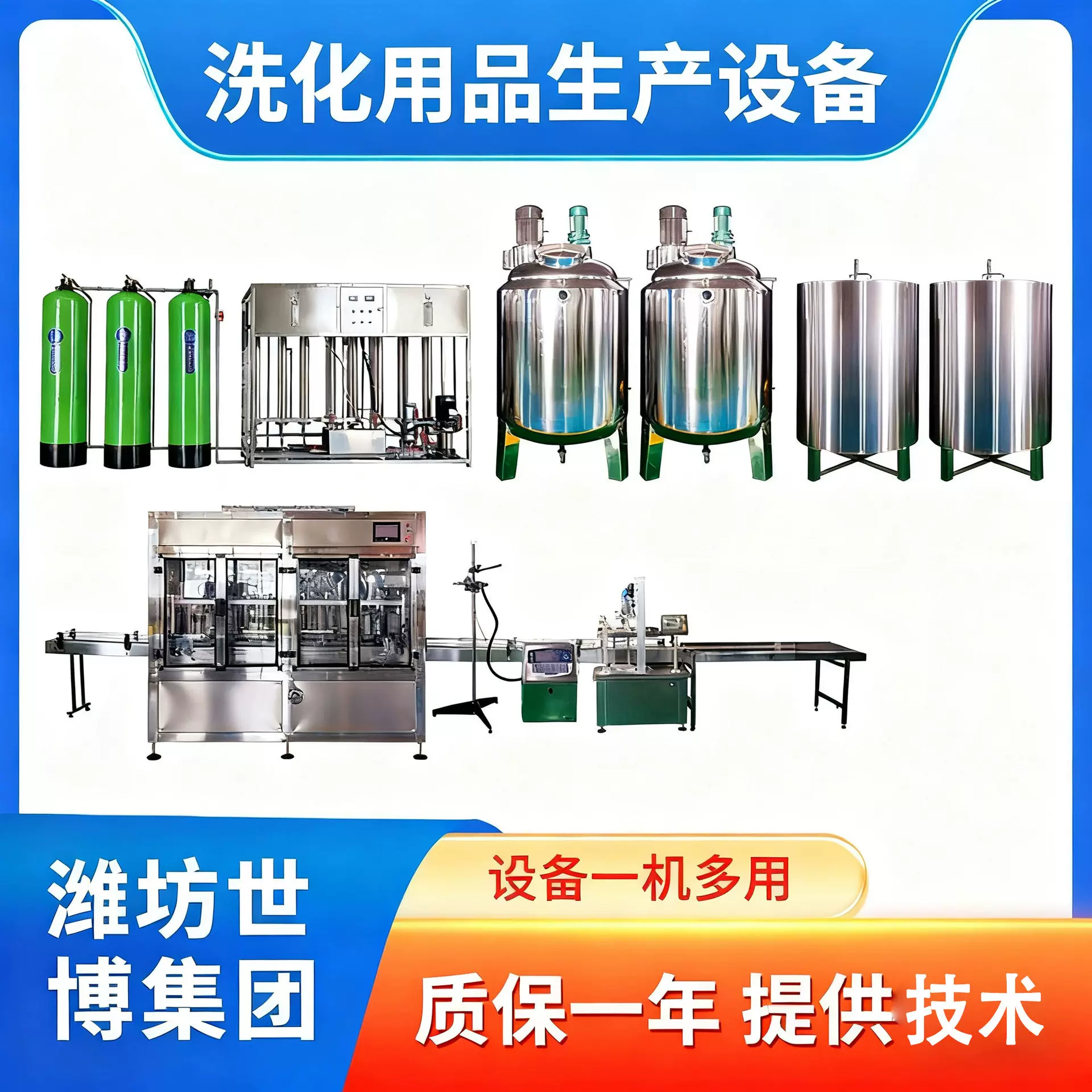 洗衣液洗洁精生产设备一机多用送配方技术商标授权商用洗化设备