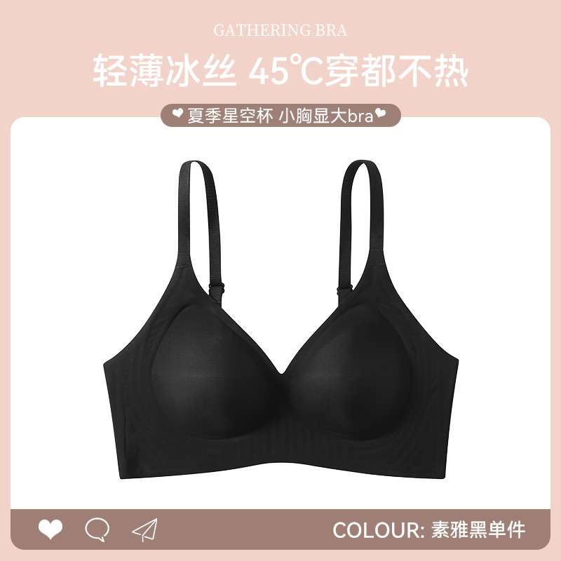 Ropa interior que no deja marcas, sujetador de látex fino de verano, pecho pequeño, seda de hielo, leche transpirable, sujetador de expansión antiflacidez