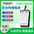 充电电子秤聚合物锂电池3.7V 7.4Wh超市秤电瓶定制T18287-200mAh