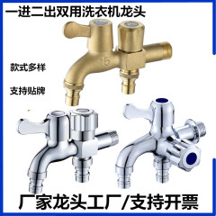 1イン2アウト蛇口4点洗濯機専用蛇口家庭用スイッチYuequanメーカー蛇口コレクション