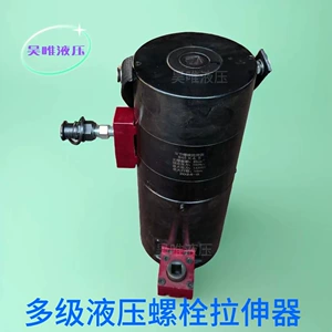 [现货高精度螺栓拉伸器同步多双级液压螺栓螺母拉伸器M140*6拉伸器]