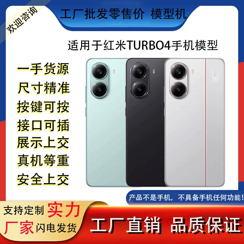 Подходящий для модели телефона Redmi TURBO4 Pro, симуляционный мобильный телефон, игрушечный набор, счетчик, дисплей реквизит, черный экран, можно включать