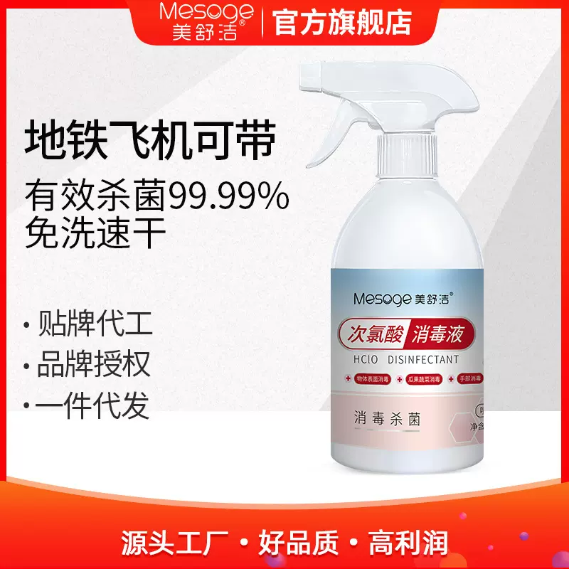 美舒洁免洗洗手液次氯酸喷雾宝宝洗手消毒液厂家批发一件代发a