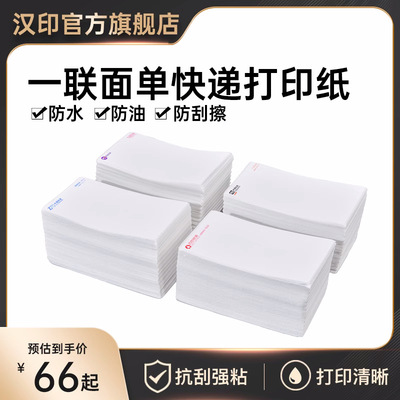 Hanyin, однокомпонентная бумага для экспресс-доставки, бумага для печати, 3-дюймовая термобумага для электронных купюр, однокомпонентная этикетка со штрих-кодом для небольших купюр