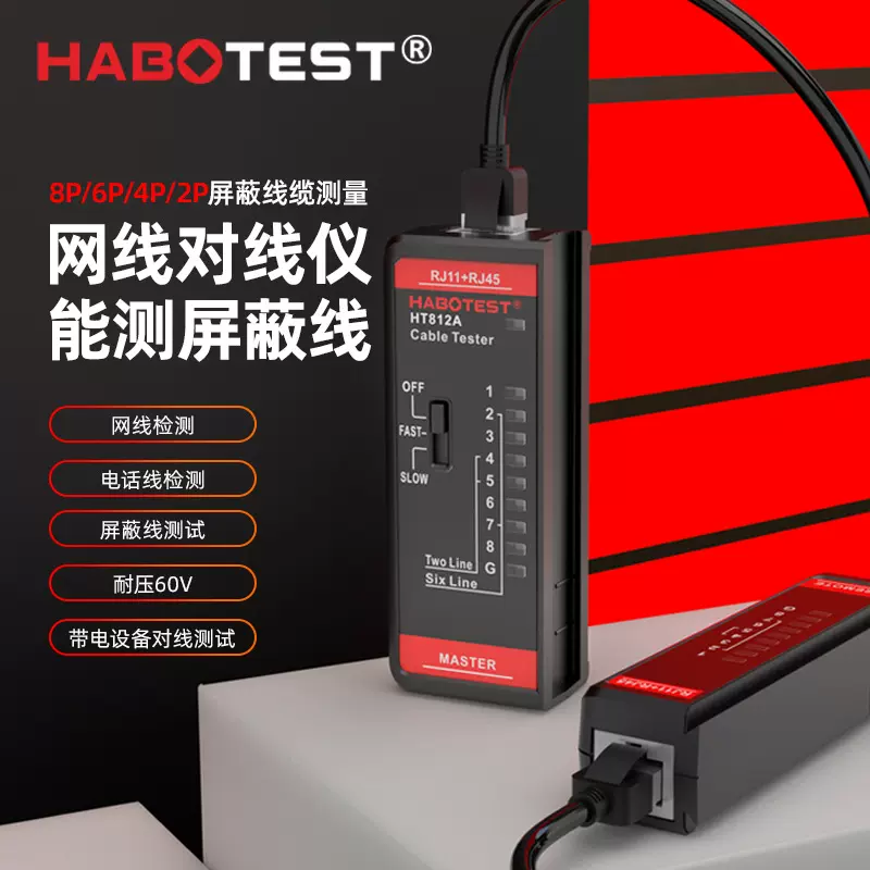 HABOTEST工厂店HT812A座机电话网络对线仪水晶头网线通断检测器