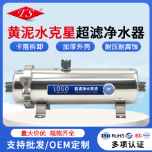 黄泥水克星手洗膜超滤净水机全屋大流量不锈钢紧箍式净水器定制