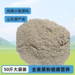 面粉小麦粉全麦粉黑面粉黑全麦面粉黑全麦粉黑全粉黑小麦面粉