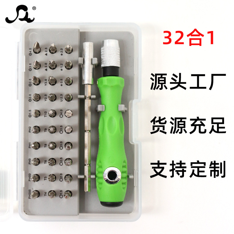 32合一多功能螺丝刀套装多头型修手机拆机精密维修家用组合工具