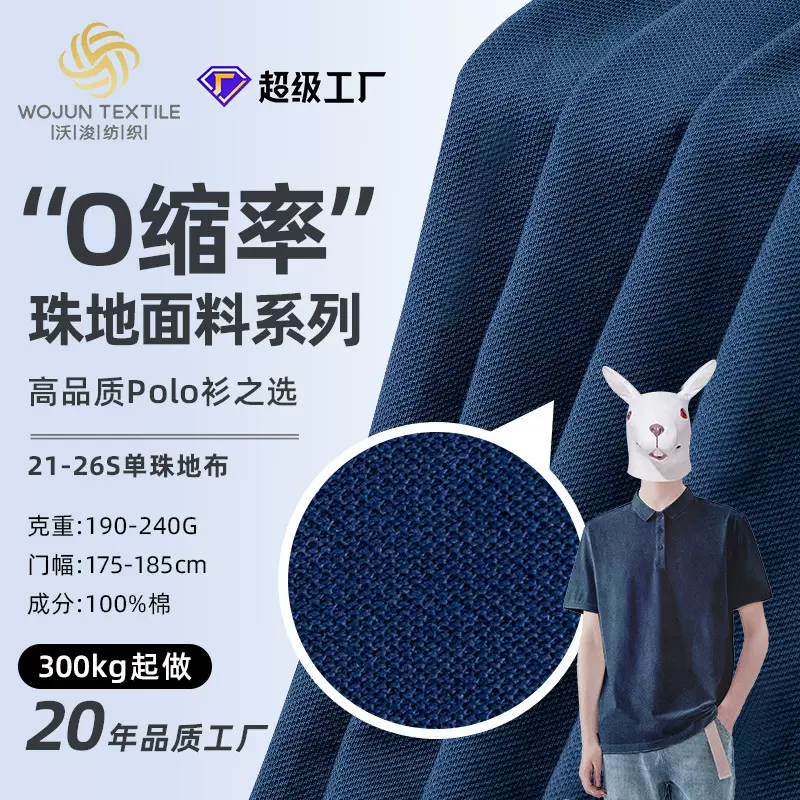 个性化定制针织21支纯棉柔软全棉单面Polo衫面料超柔珠地网眼布