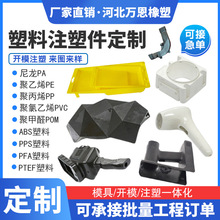 塑料注塑件ABS PP电器外壳尼龙异形件PCPE汽车配件PE塑料配件定制