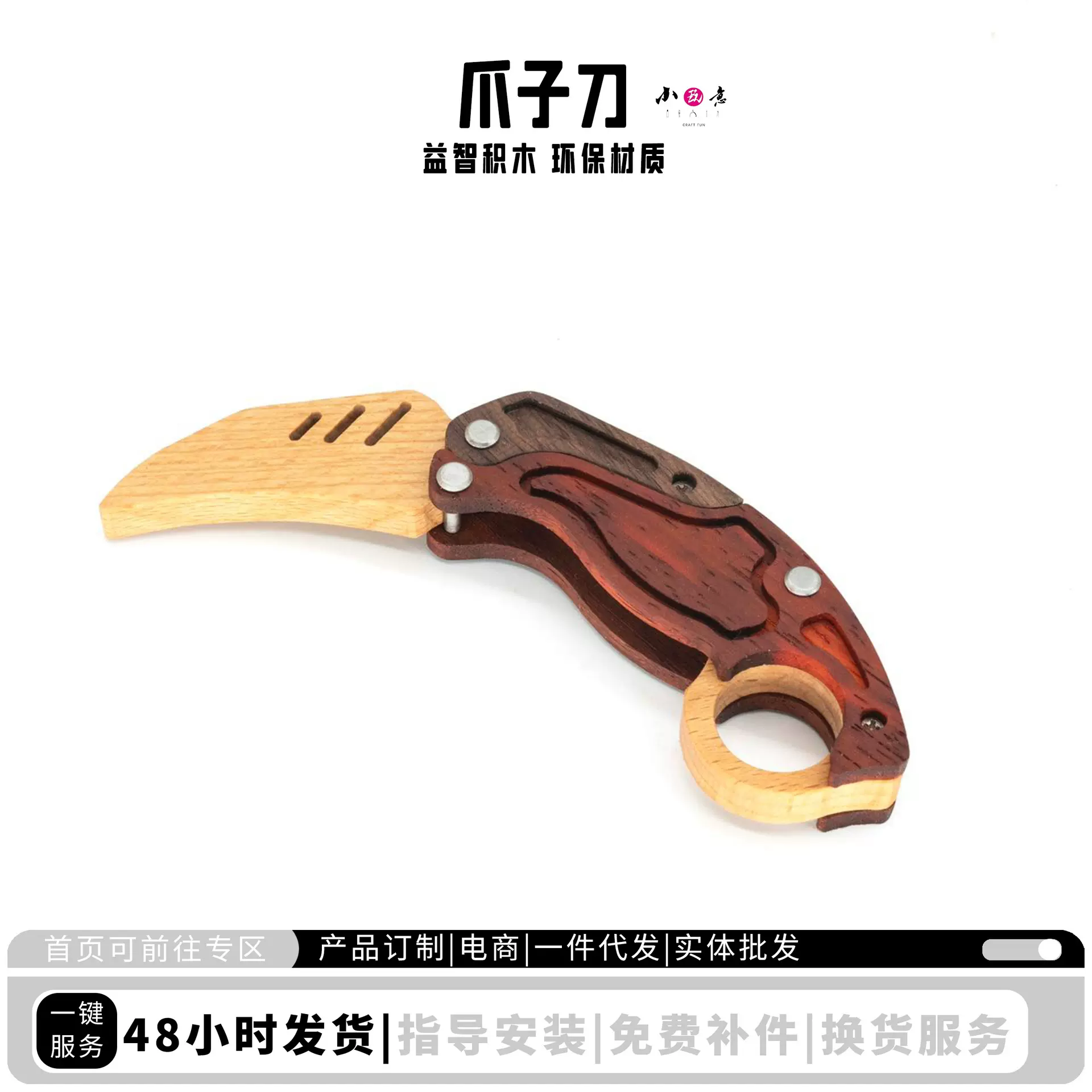 爪子刀木制玩具全套DIY材料包创客木工坊木质手工景区热卖可成品